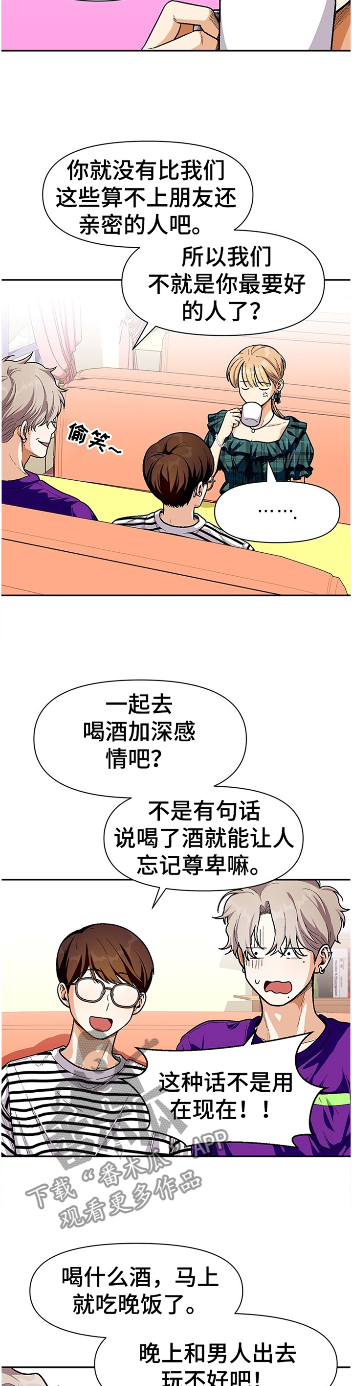 第64章：朋友的交流4