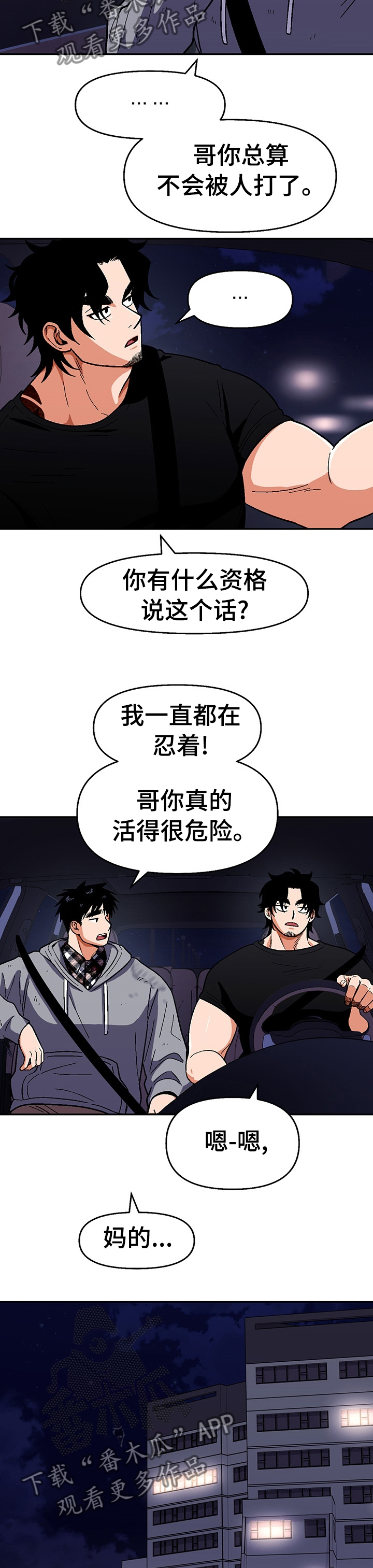 第98章：【第二季】是他动的我1