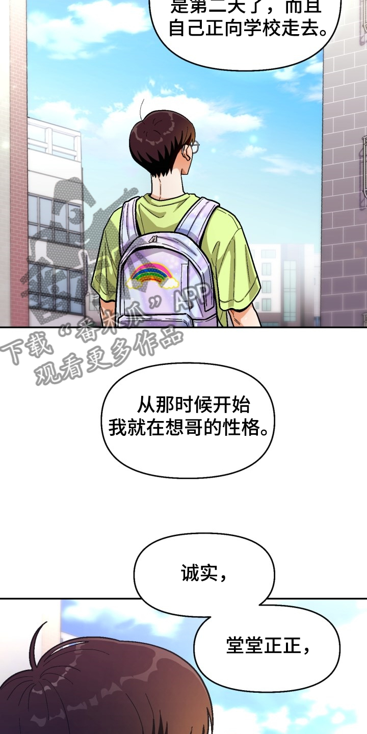 第147章：【第二季】可以问吗？9