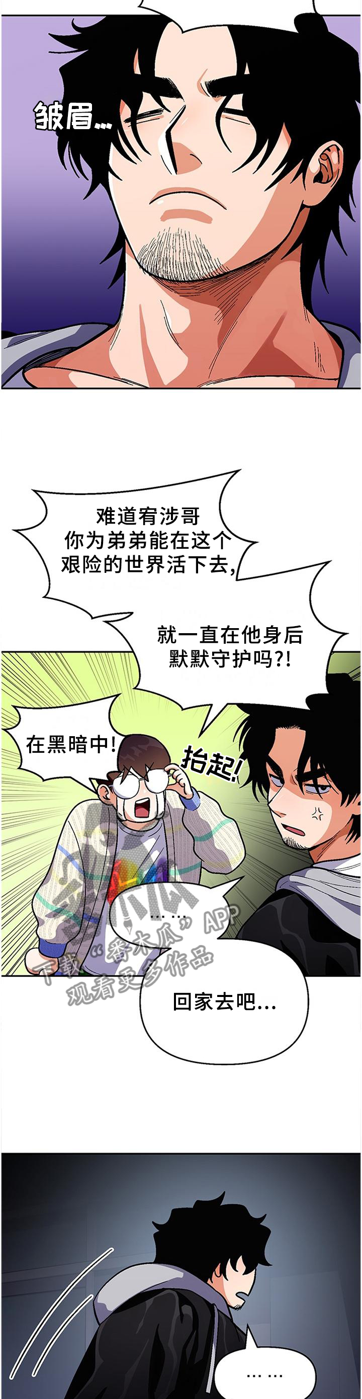 第84章：【第二季】黑暗的守护8