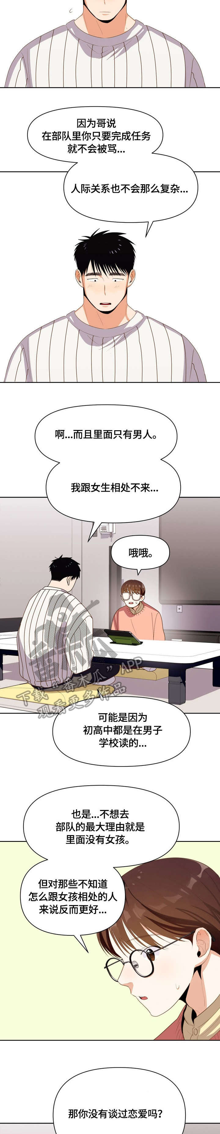 第16章：是谁6