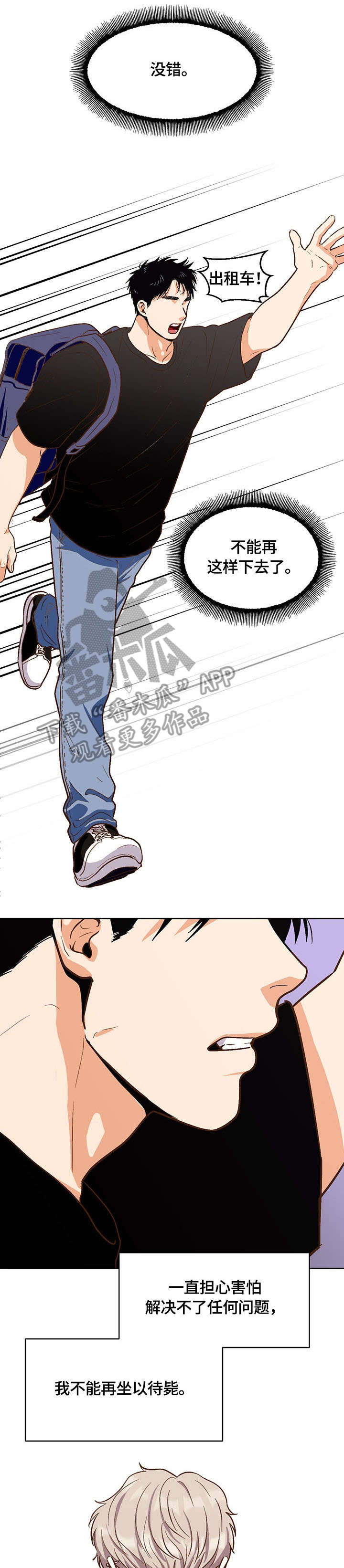 第30章：型男4