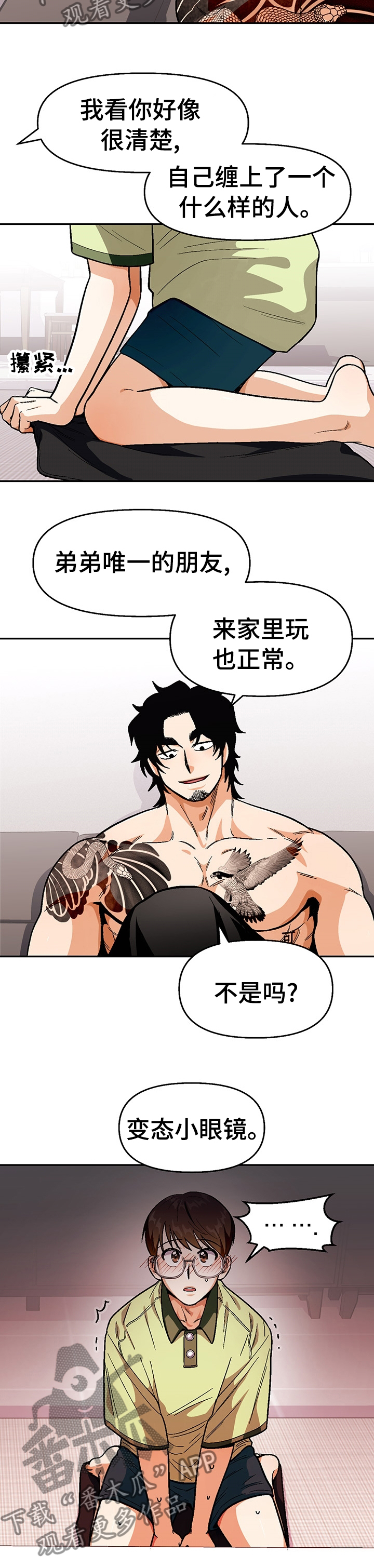 第90章：【第二季】常来家里玩9