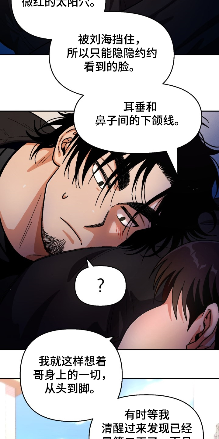 第147章：【第二季】可以问吗？8