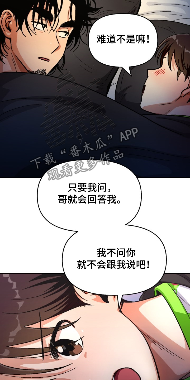 第147章：【第二季】可以问吗？4