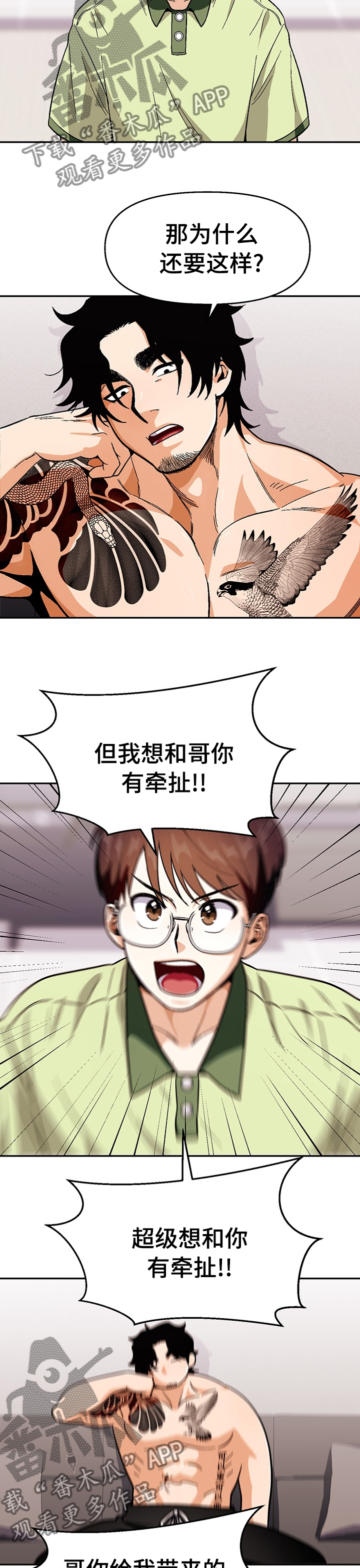 第89章：【第二季】我很满意你的觉悟2