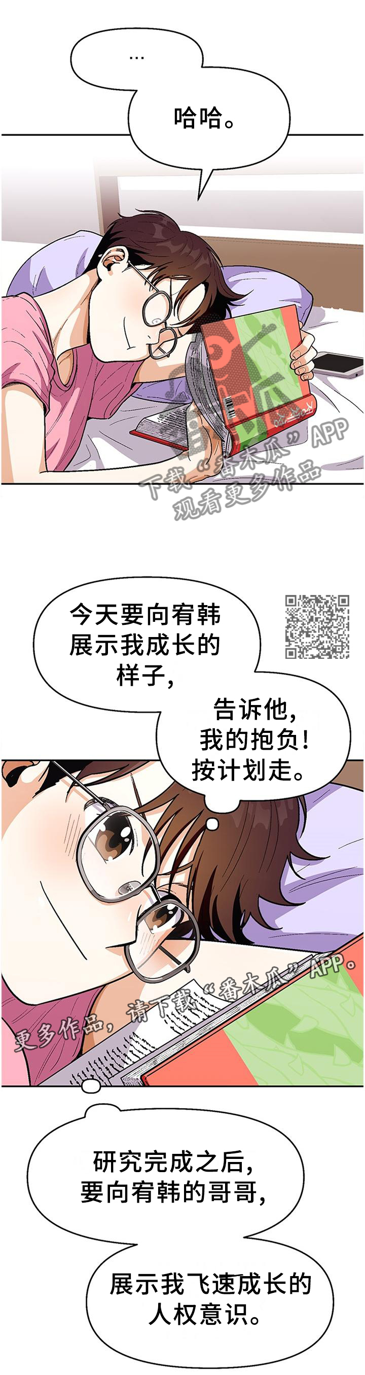 第75章：【第二季】我的”取向”5