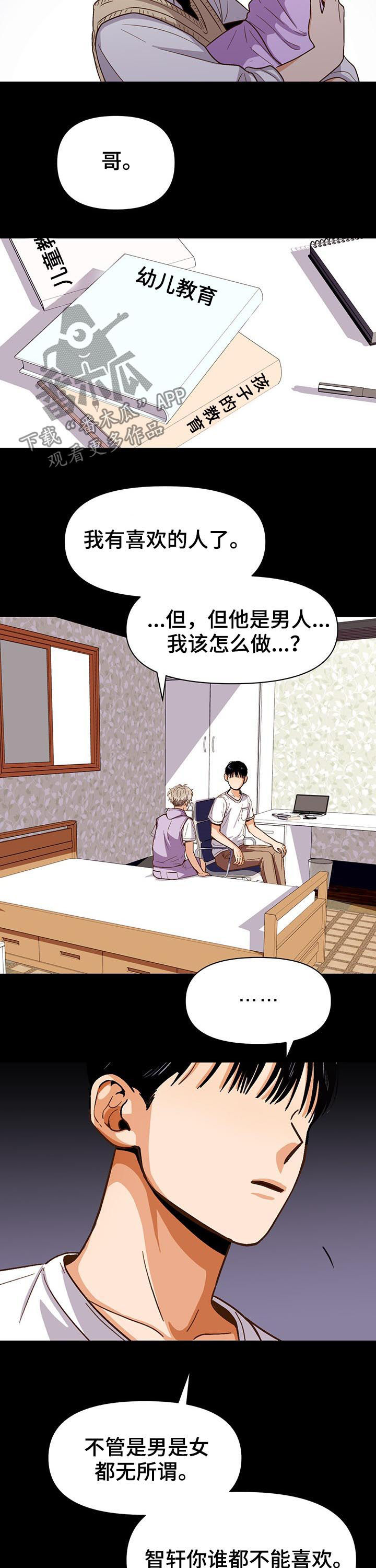 第37章：不能喜欢别人6
