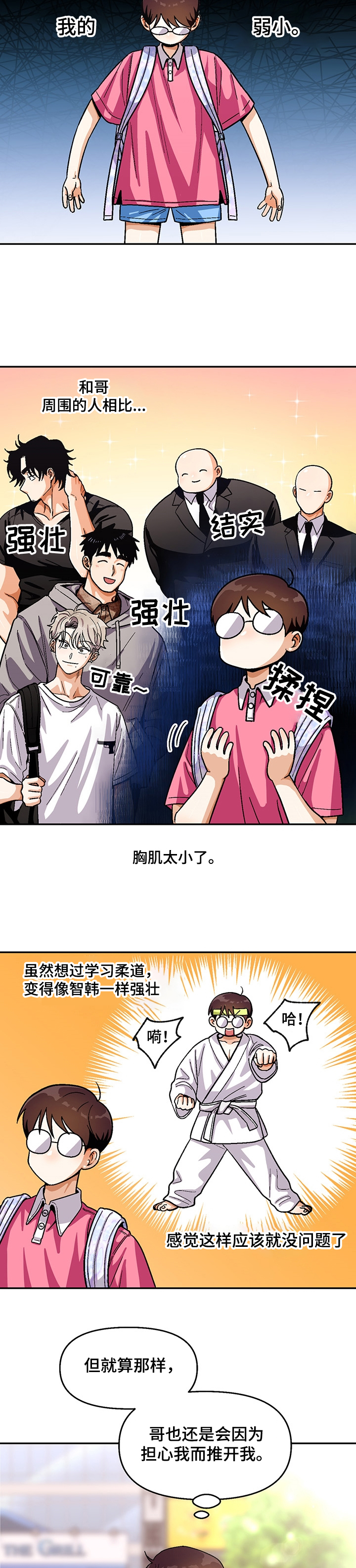 第123章：【第二季】瘦弱的身体1