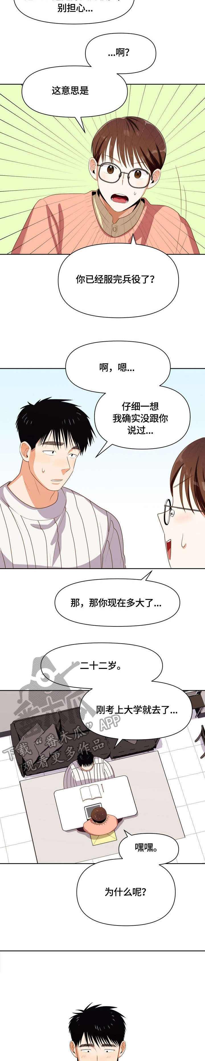 第16章：是谁5