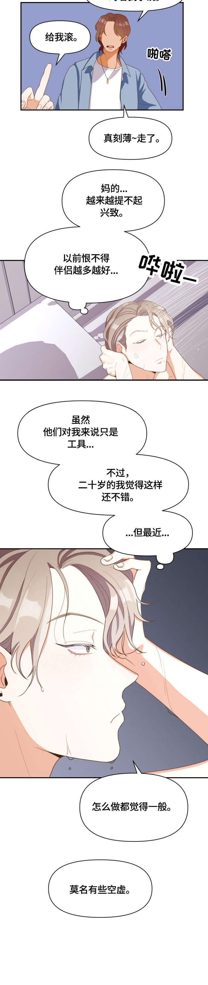 第1章：恶心7