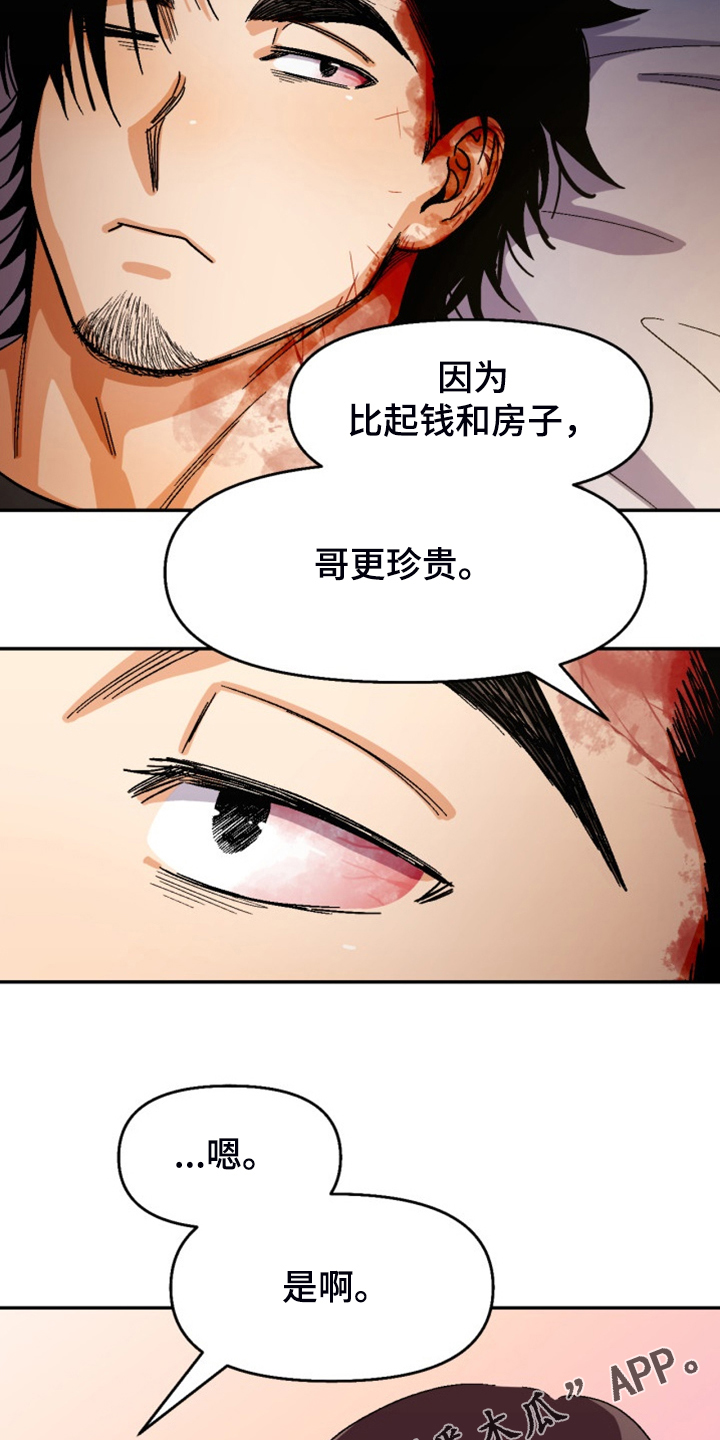第163章：【第二季】已经够了17