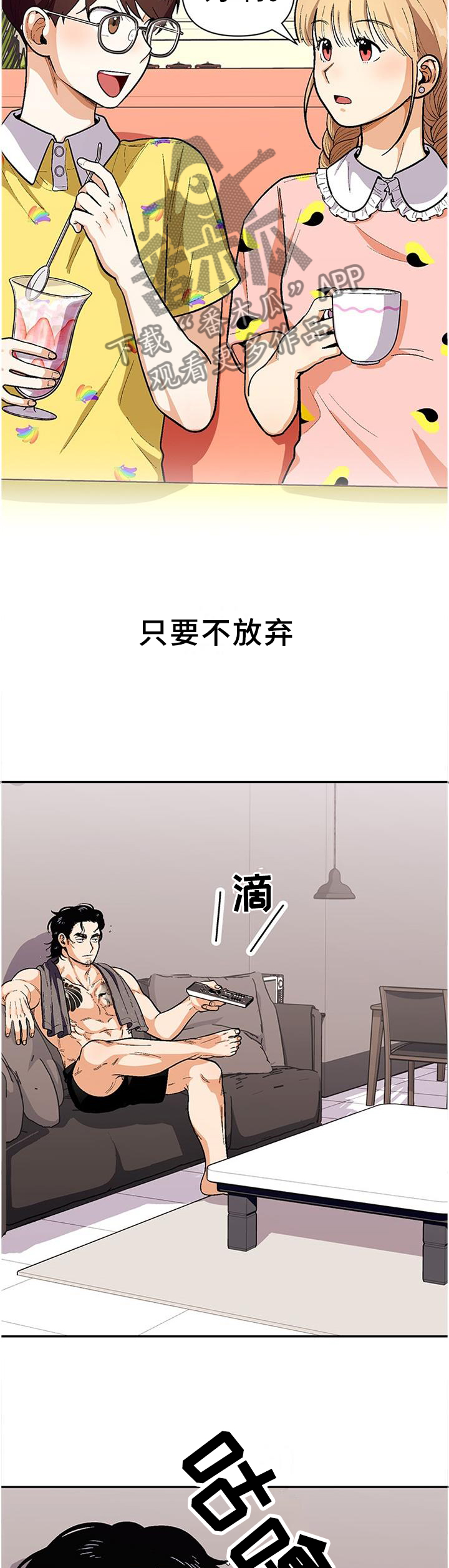 第74章：【第一季完结】只要不放弃10