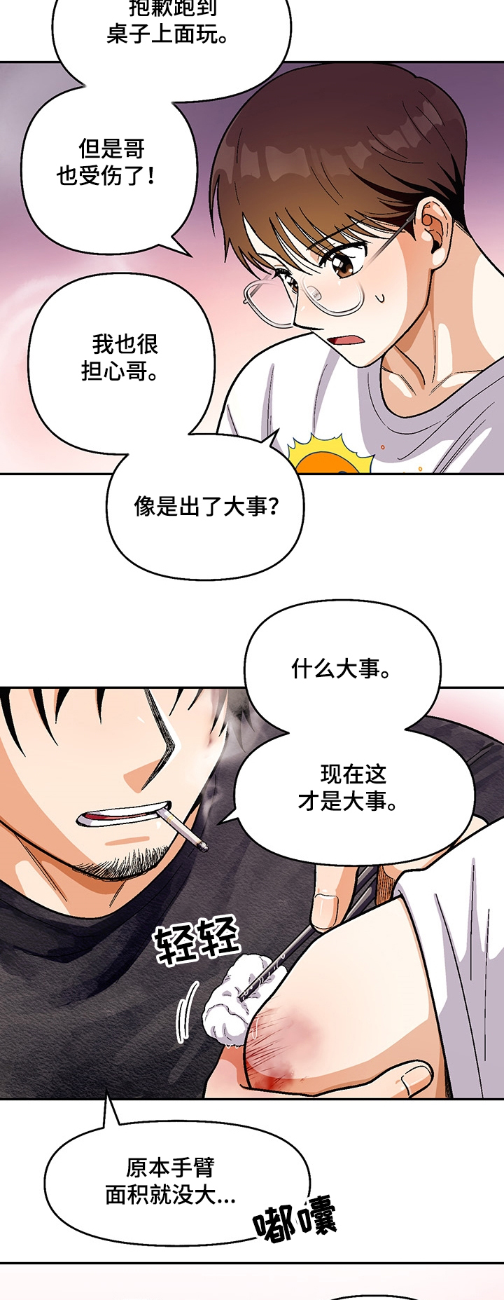 第112章：【第二季】你喜欢我9