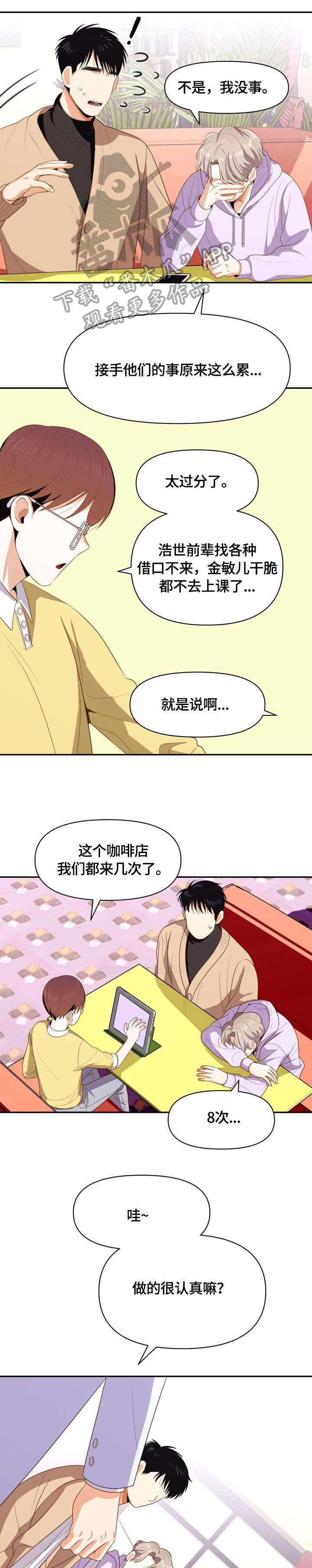 第8章：闹腾8