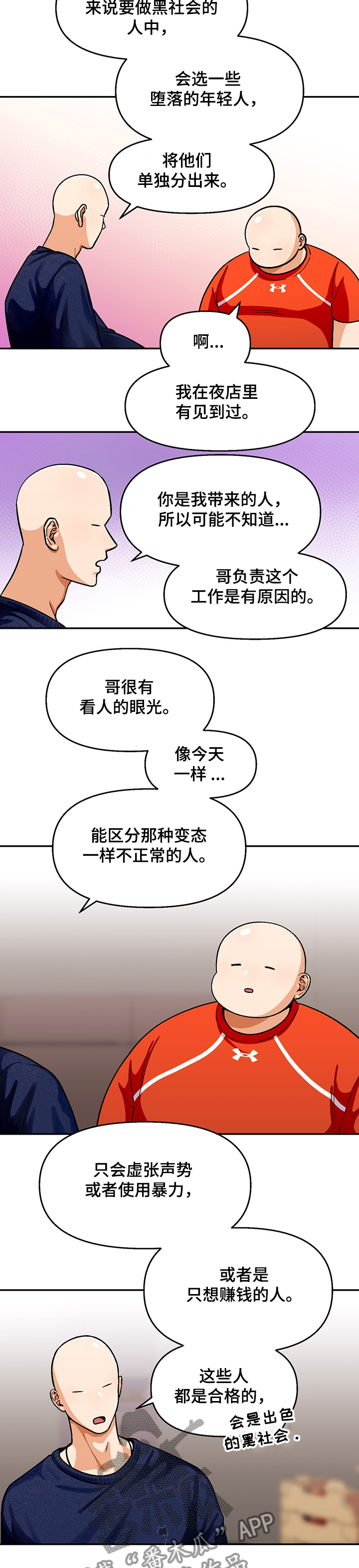 第119章：【第二季】真正的哥5