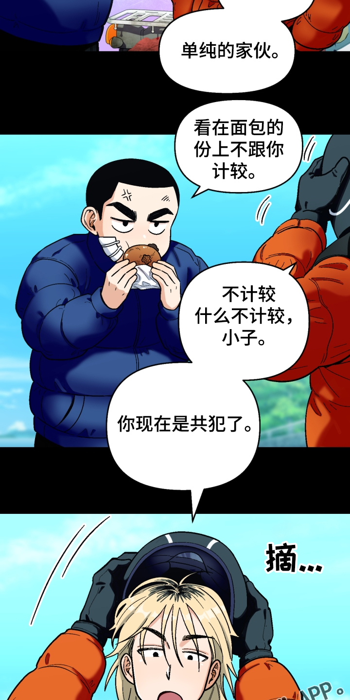 第147章：【第二季】可以问吗？25