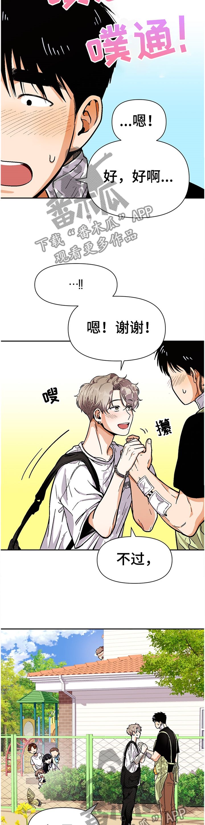 第56章：分点时间给我9