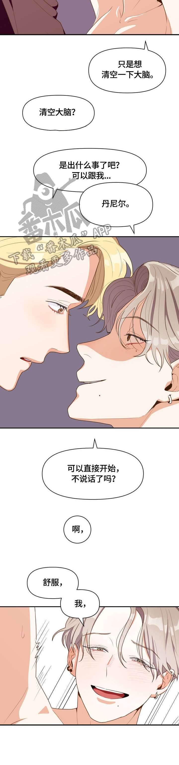 第5章：道歉3