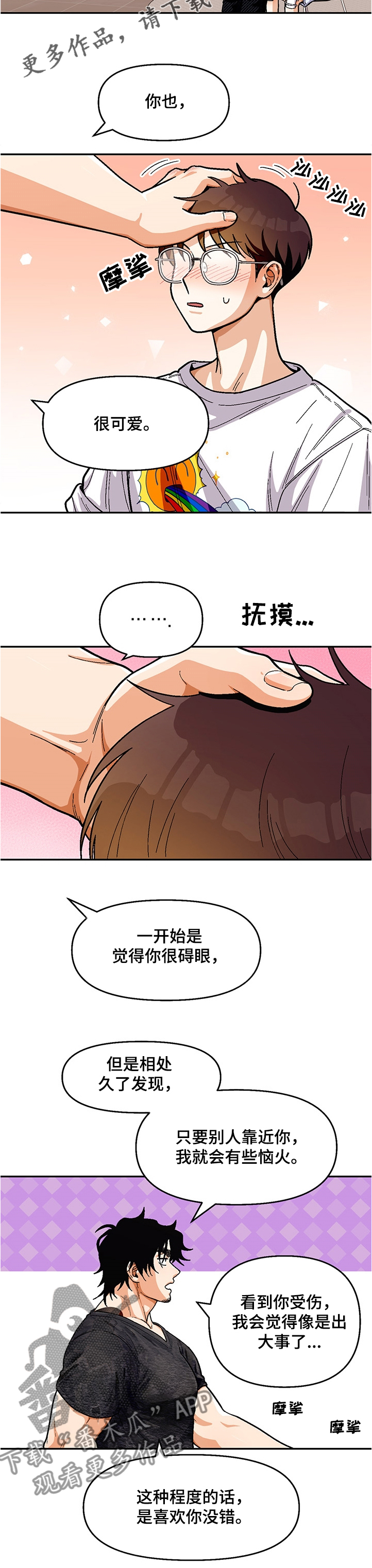 第113章：【第二季】我也喜欢你4