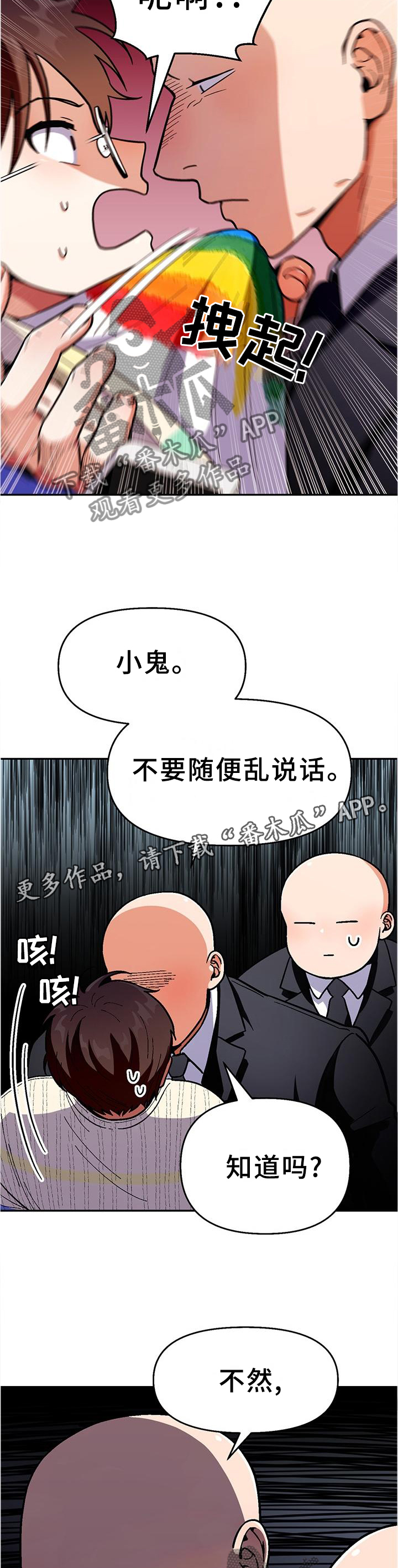 第83章：【第二季】劝告5