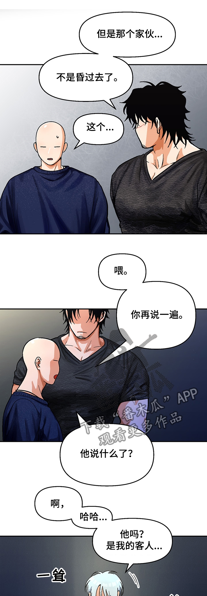 第118章：【第二季】吸毒的变态5