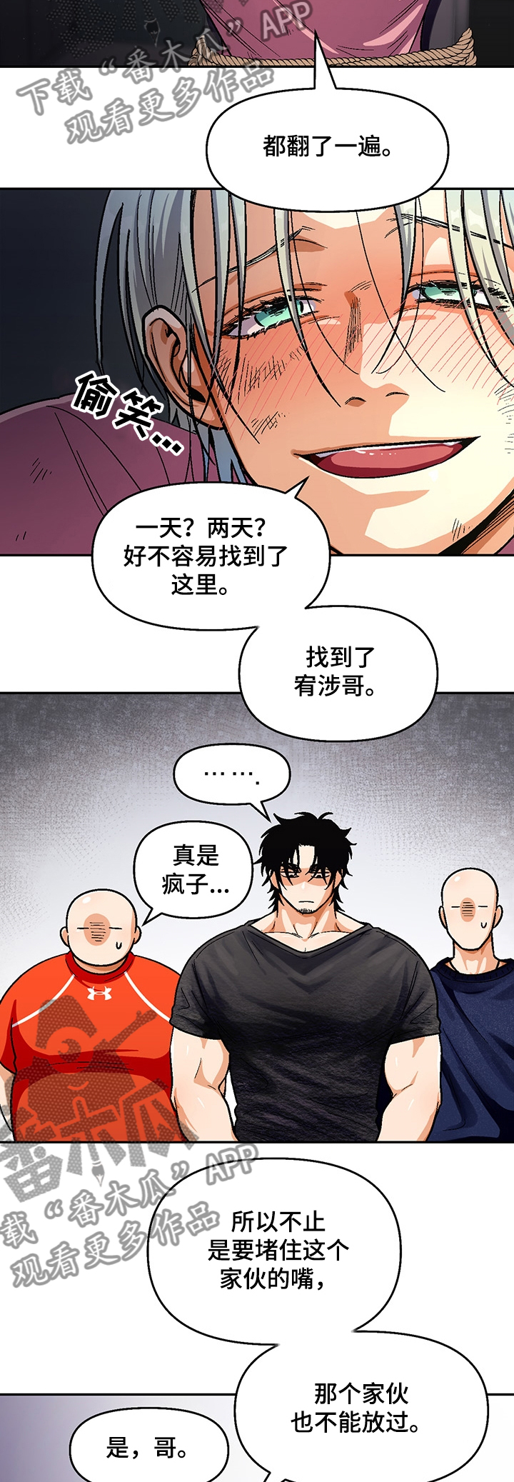 第118章：【第二季】吸毒的变态8