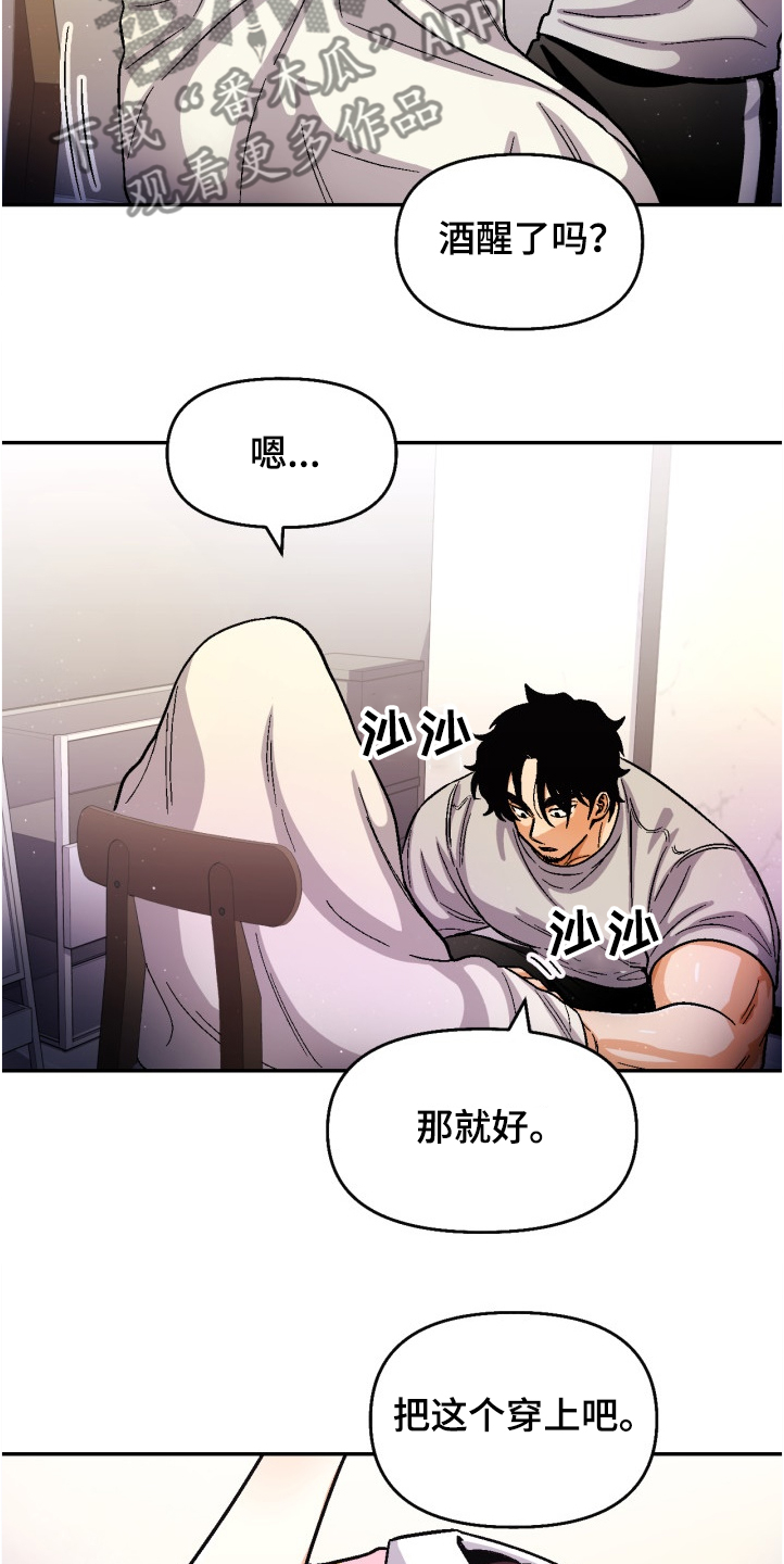 第141章：【第二季】酒醒了吗1