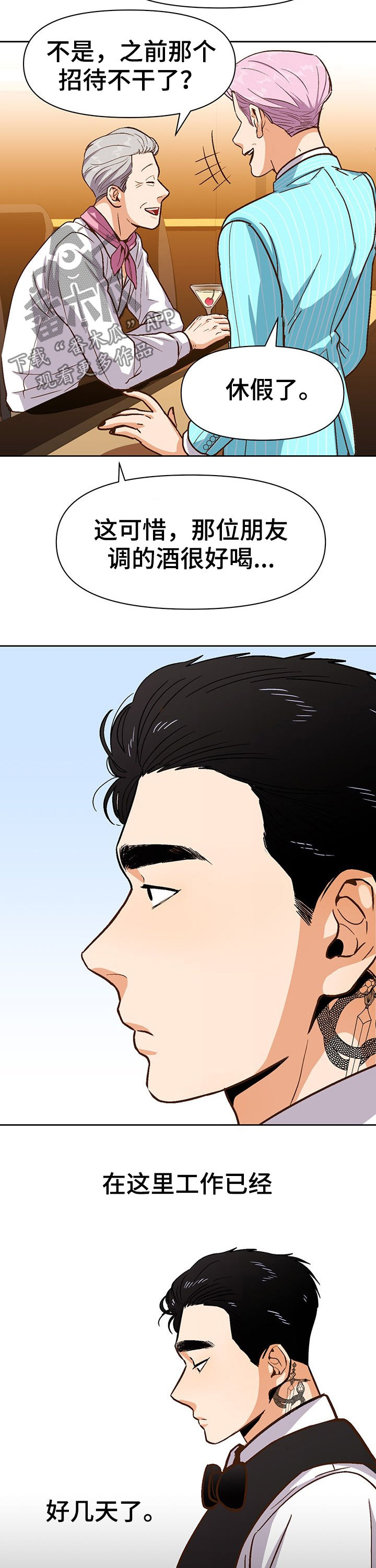 第35章：兼职8