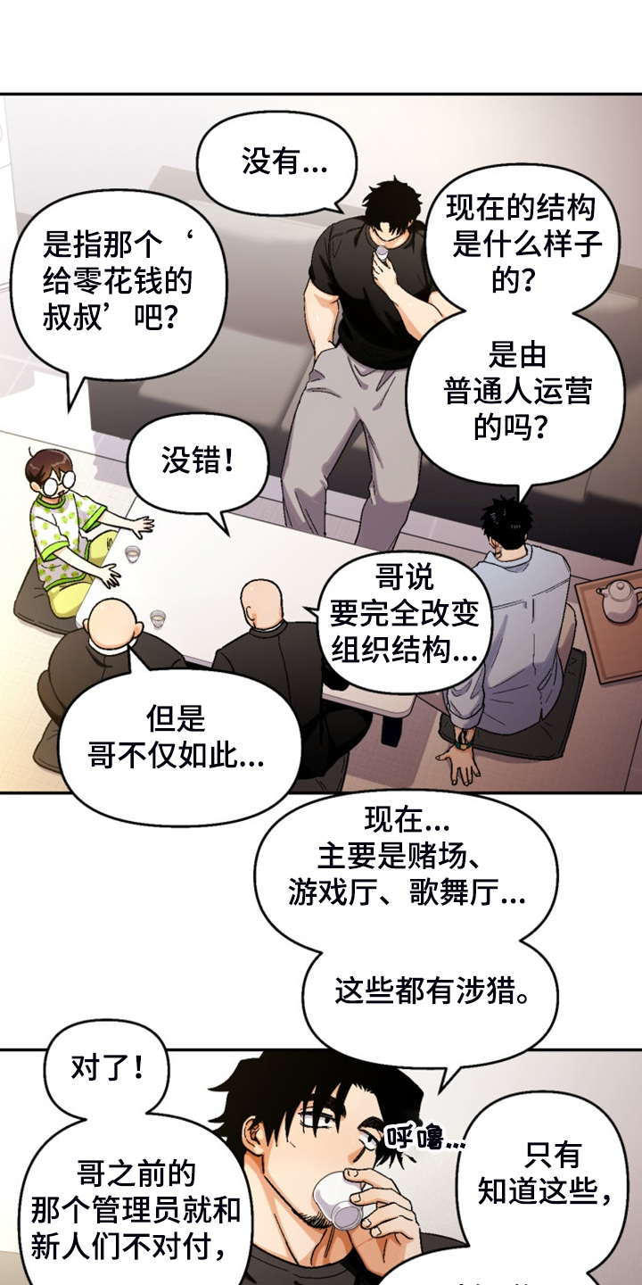 第159章：【第二季】热烈讨论18