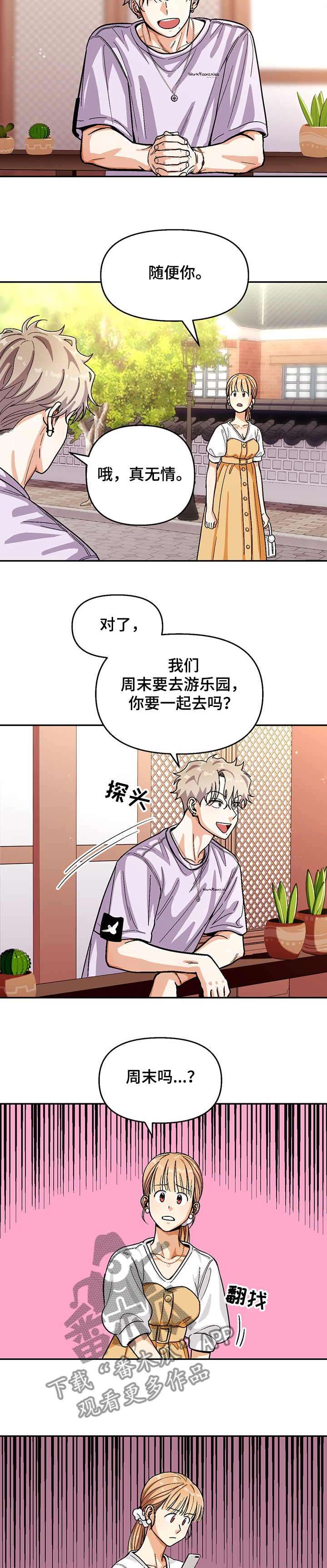 第129章：【第二季】小迷糊2