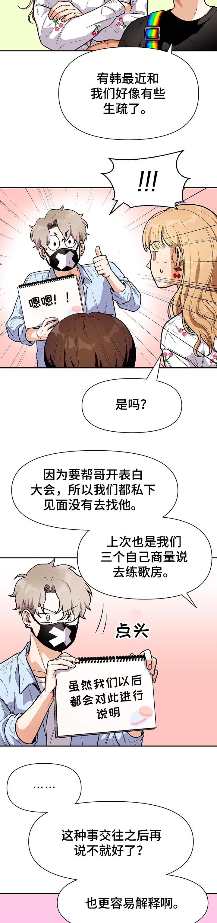 第68章：告白短信4