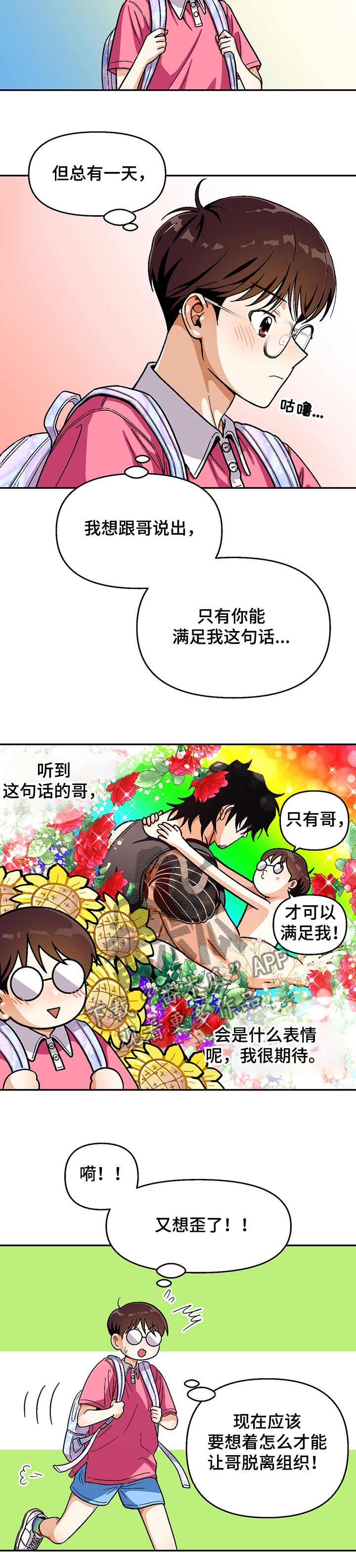 第123章：【第二季】瘦弱的身体5