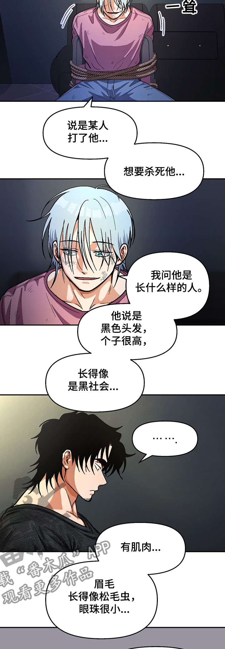 第118章：【第二季】吸毒的变态6