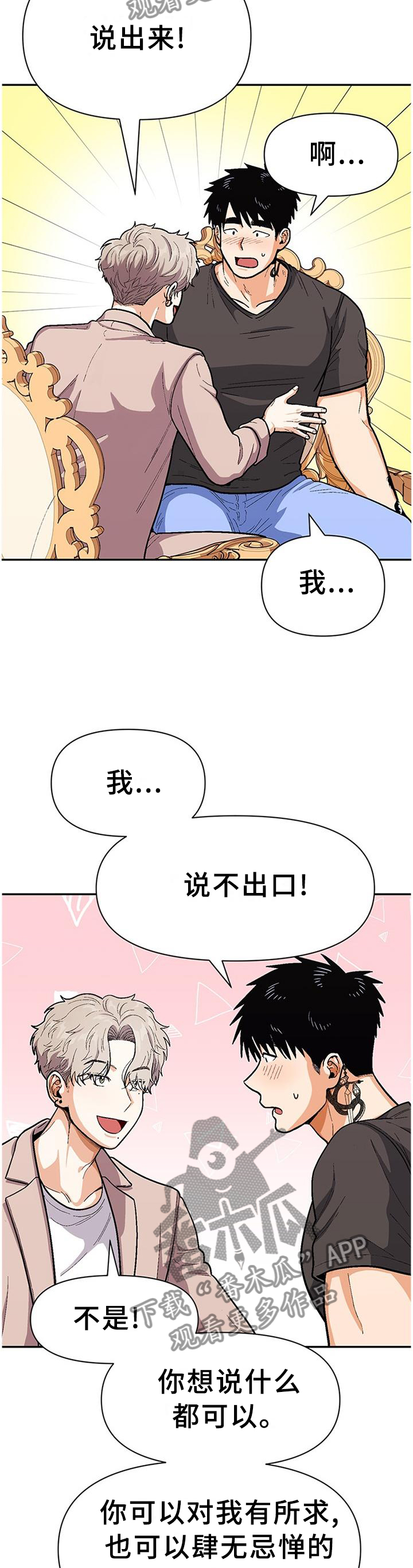 第72章：想知道我的全部吗2