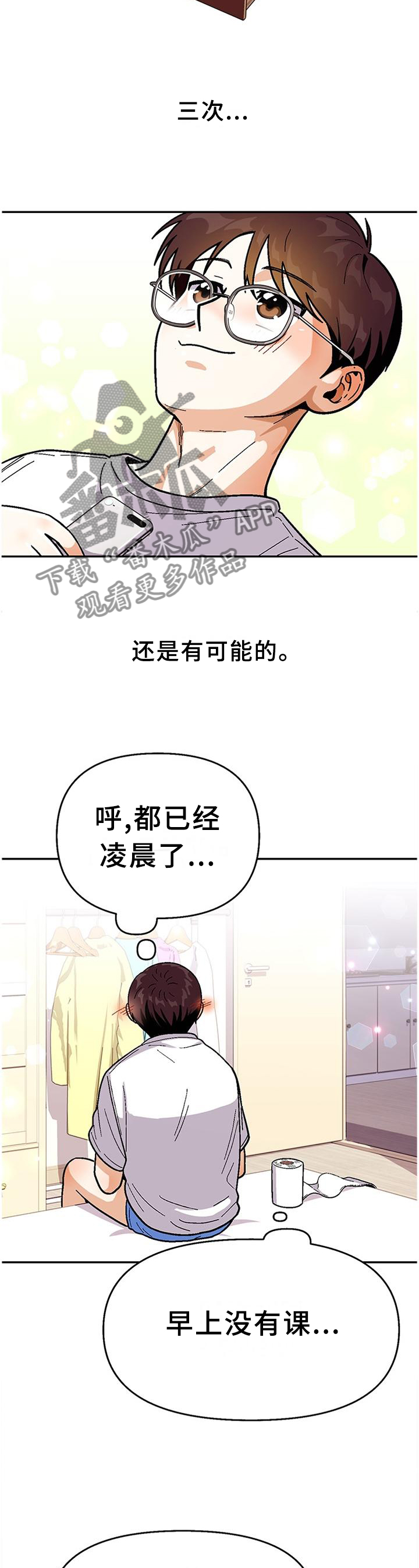 第82章：【第二季】脚滑3