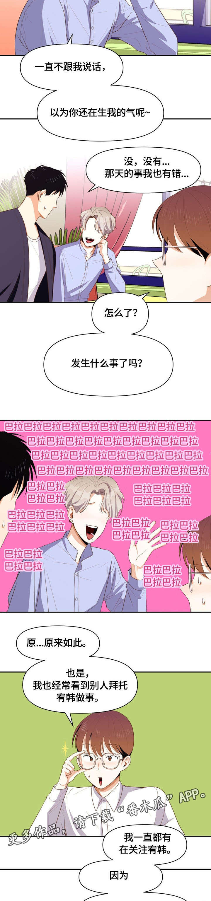 第7章：怎么了8
