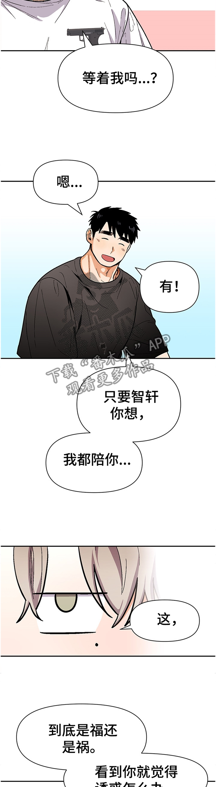 第61章：我都会陪你10