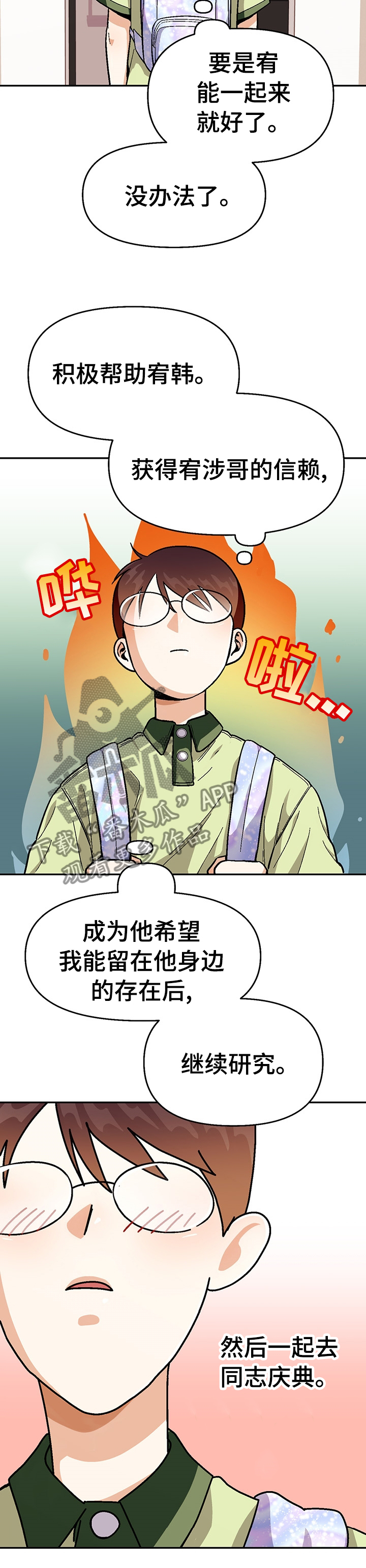 第86章：【第二季】一起去庆典吧7
