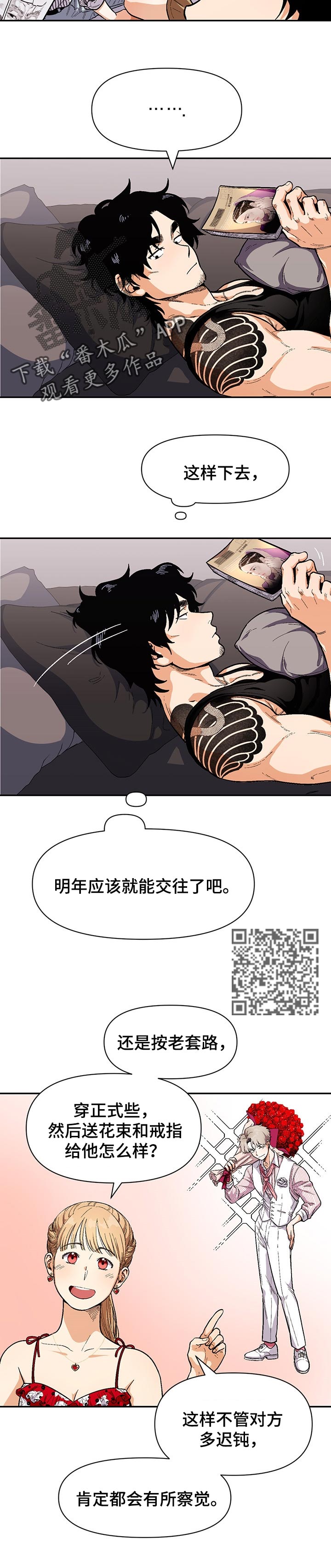 第66章：告白的方式4