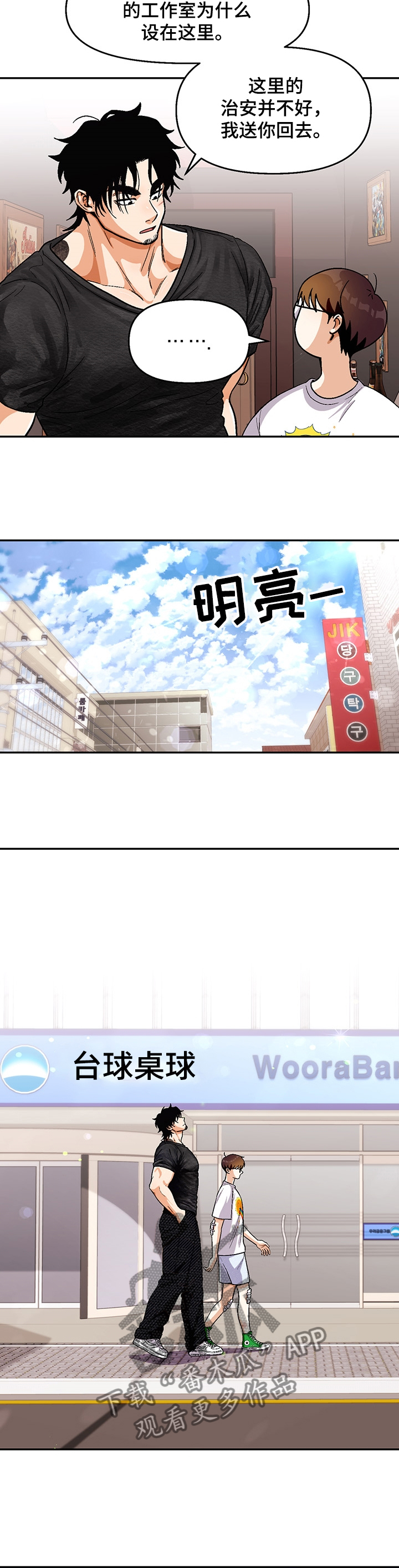 第115章：【第二季】我送你回家2