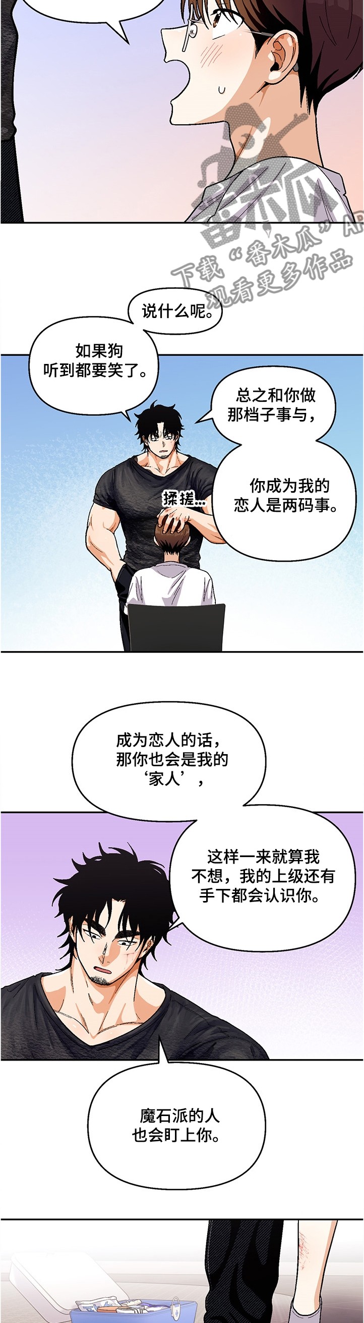 第113章：【第二季】我也喜欢你6