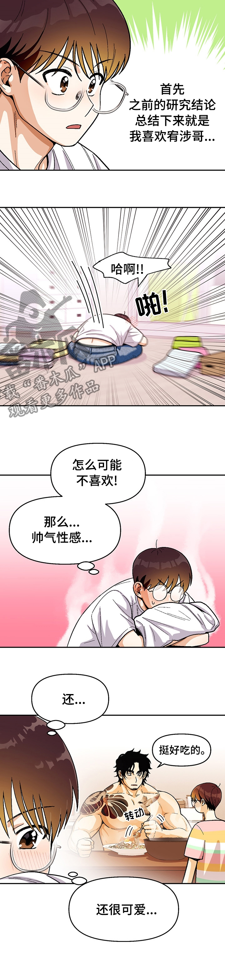 第109章：【第二季】尽快告白吧3