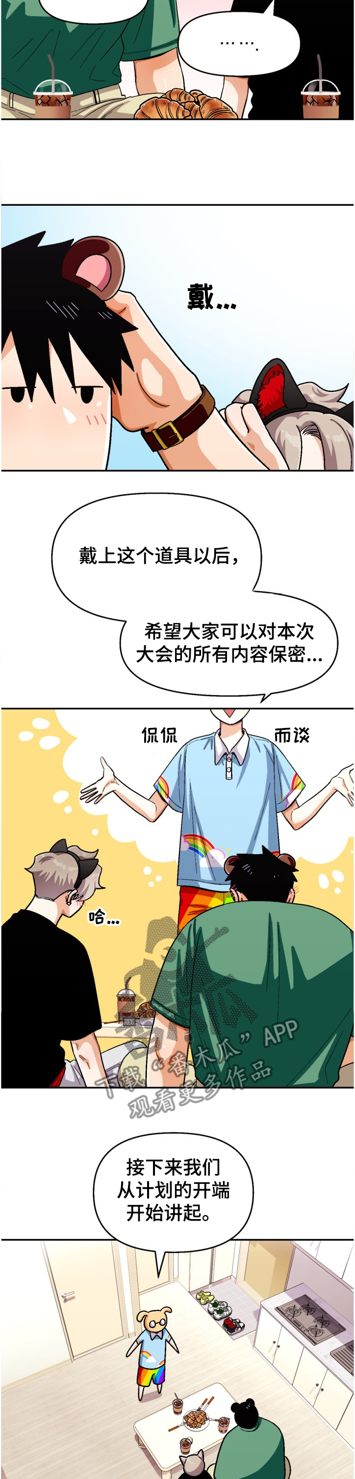 第133章：【第二季】离谱计划1