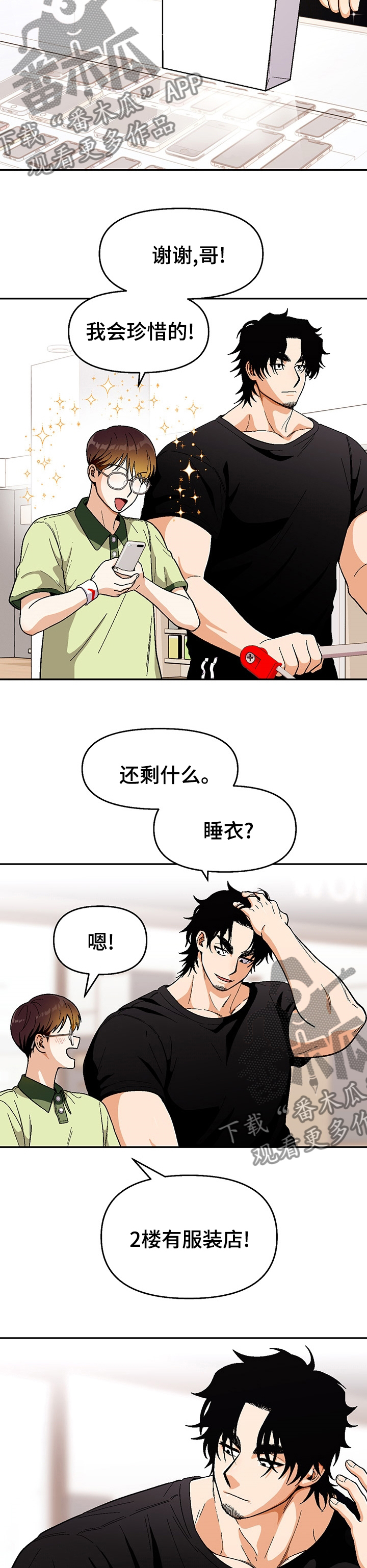 第102章：【第二季】我说的是衣服4