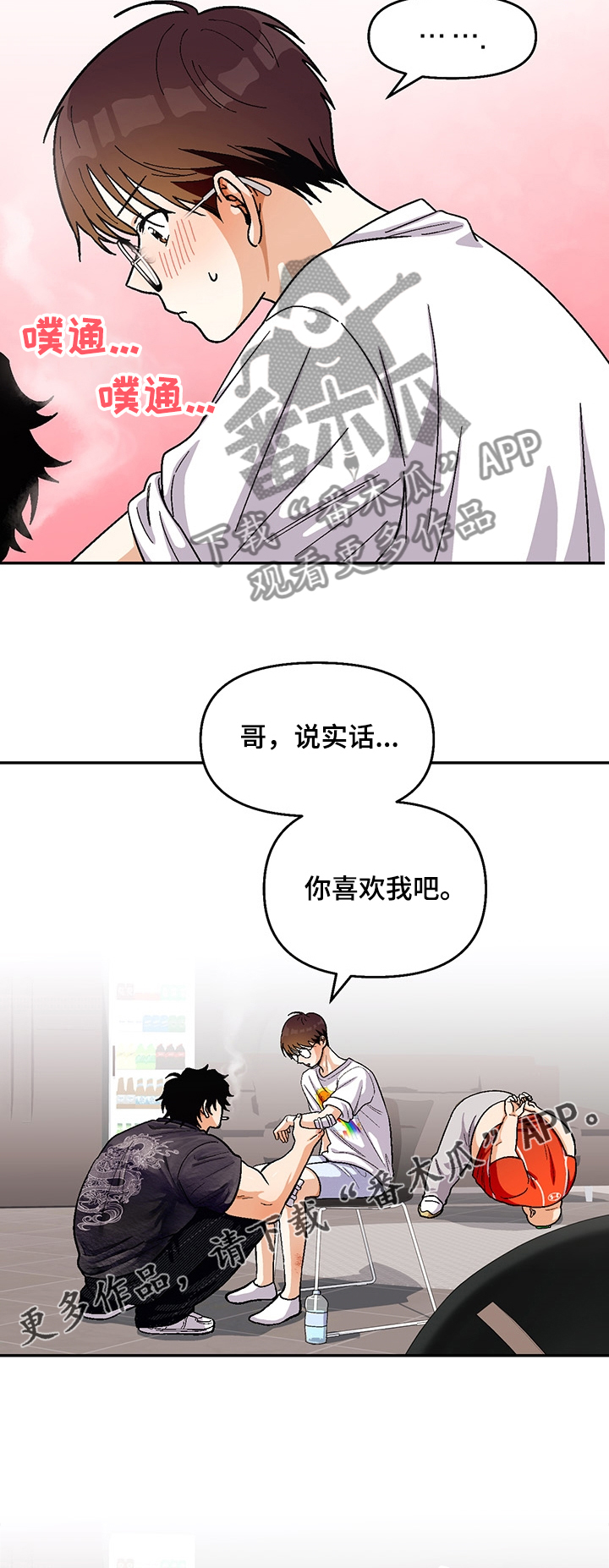 第112章：【第二季】你喜欢我10