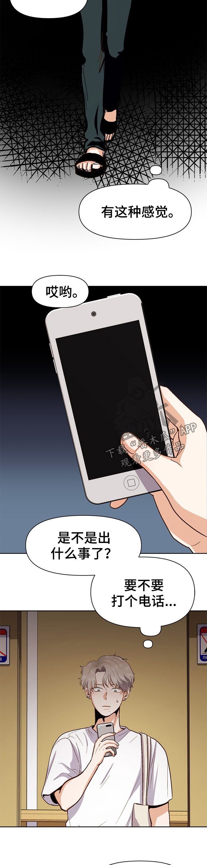 第33章：猜疑4