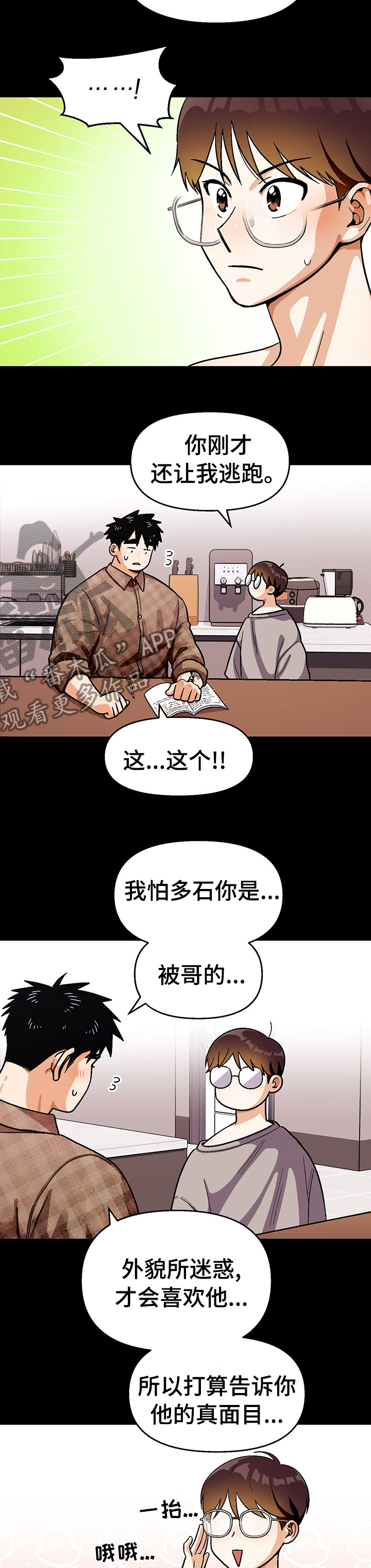 第103章：【第二季】约会3