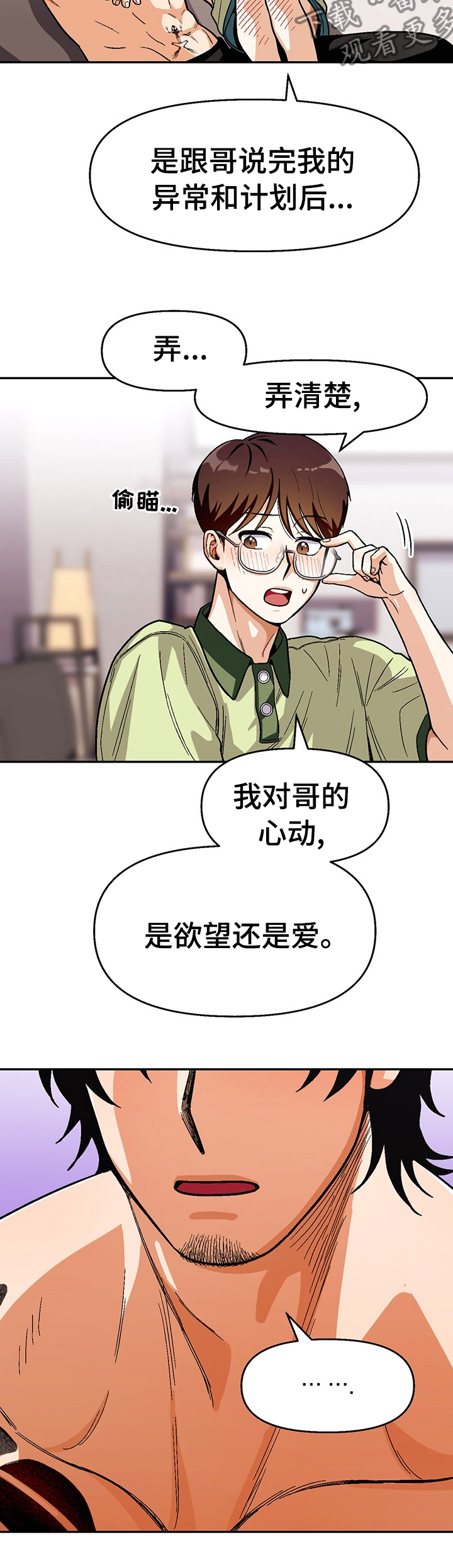 第91章：【第二季】区分8
