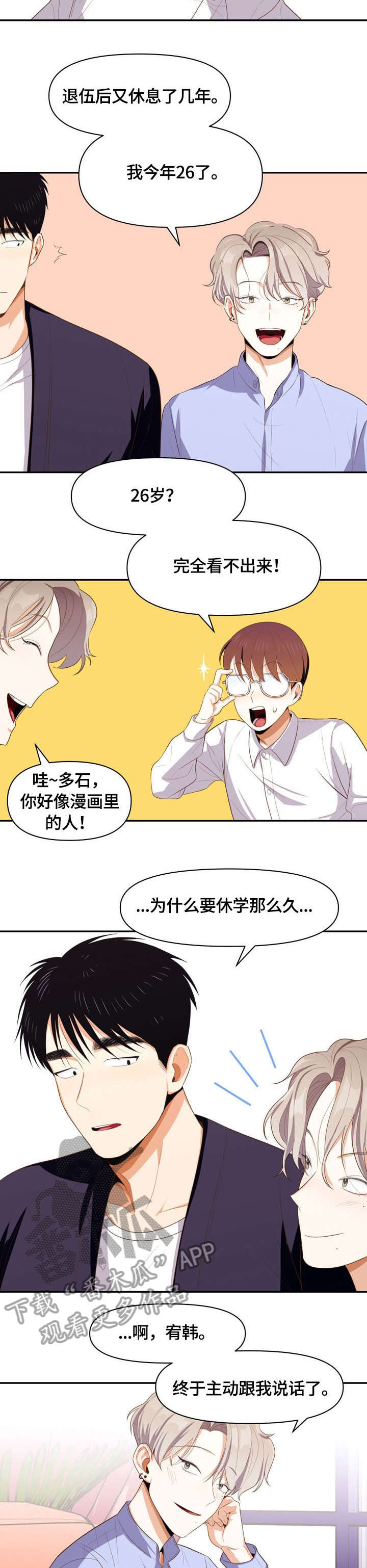 第7章：怎么了7